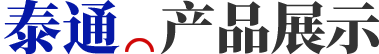 产品展示